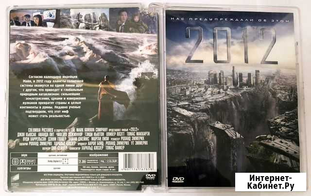 DVD-диск: 2012 Новый Свет - изображение 1