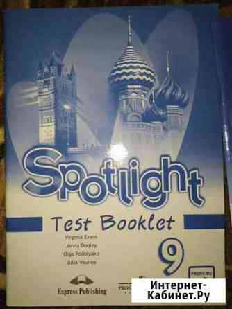 Spotlight 9 класс: рабочая тетрадь и Test Booklet Курск