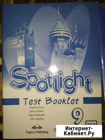 Spotlight 9 класс: рабочая тетрадь и Test Booklet Курск - изображение 1