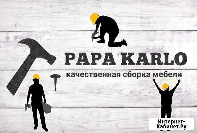 Сборка и Разборка мебели Шебекино - изображение 1