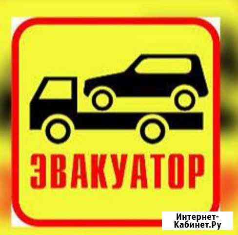 Услуги эвакуатора круглосуточно Хасавюрт