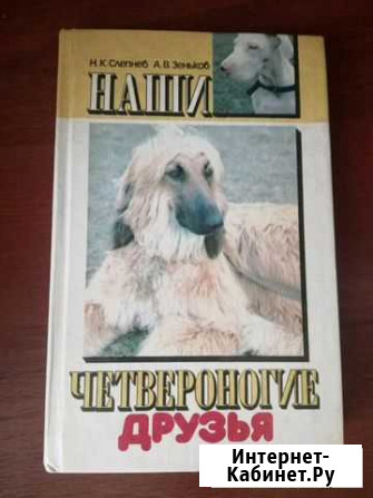 Книга по воспитанию собак Лениногорск - изображение 1