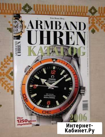 Каталог часов Armbadn Uhren Catalog 1250шт 2006г 4 Севастополь - изображение 1