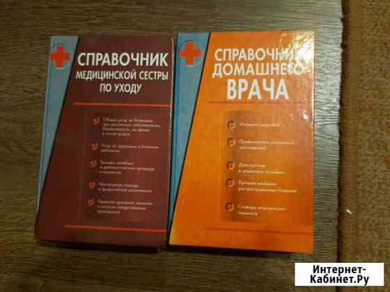 Справочники Ставрополь
