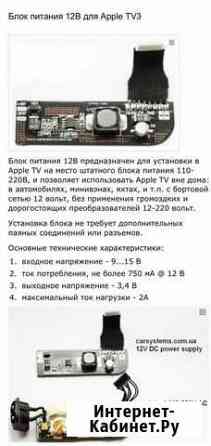 Блок питания для Apple TV 3 (12 вольт) Таганрог