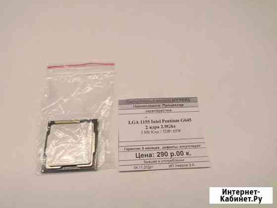 LGA 1155 Intel Pentium G645 2.9Ghz Гарантия Краснодар