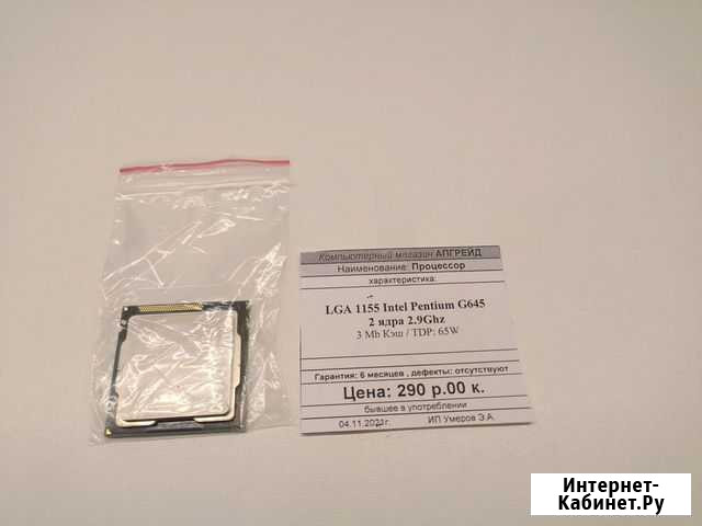 LGA 1155 Intel Pentium G645 2.9Ghz Гарантия Краснодар - изображение 1