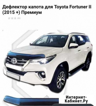Дефлектор капота Fortuner Ханты-Мансийск - изображение 1