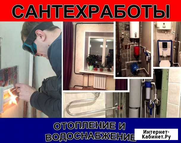 Сантехник. Сварщик. Замена труб и радиаторов Красноярск - изображение 1