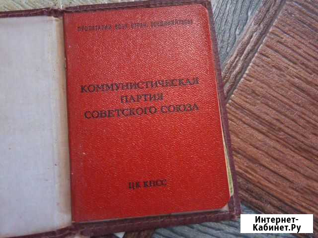 Партбилет кпсс Барнаул - изображение 1