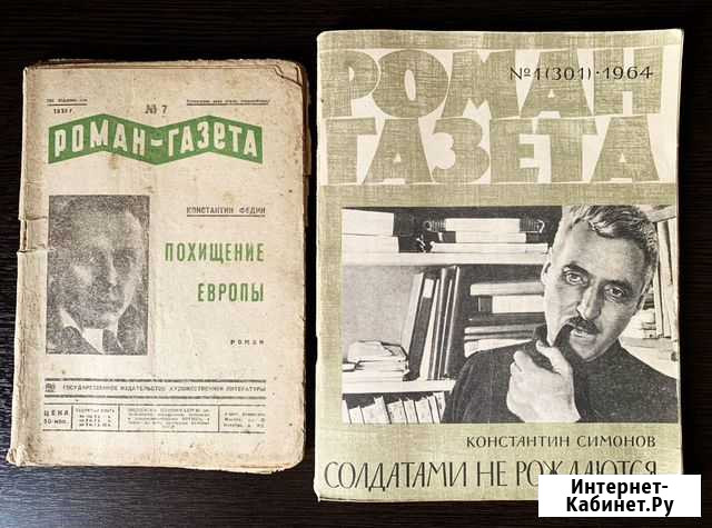 Антикварные журналы, Роман-Газета, 1934 год, № 7 Ковров - изображение 1