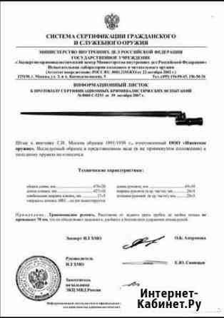 Штык мосина Мурино