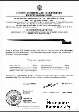 Штык мосина Мурино - изображение 1