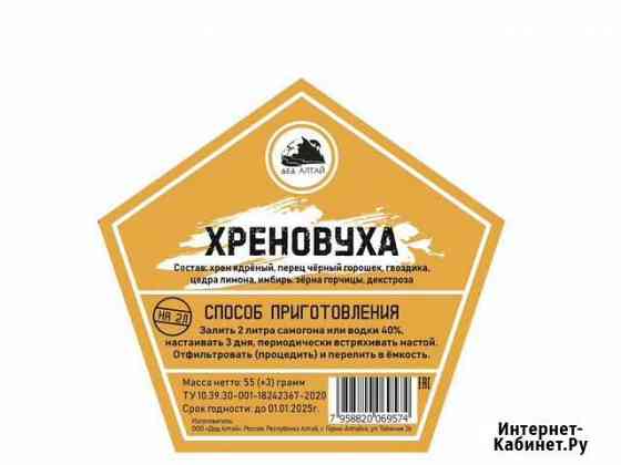 Набор трав и специй хреновуха Красноярск