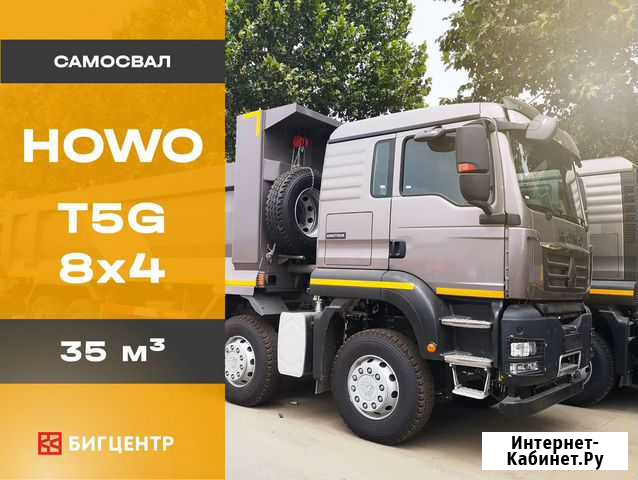 Howo T5G 8х4, 2022 Ростов-на-Дону - изображение 1