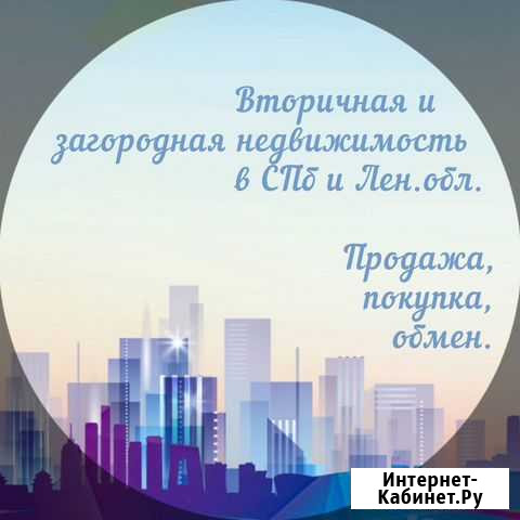 Вторичная и загородная нед-ть в спб и Лен.обл Санкт-Петербург - изображение 1