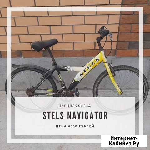 Stels Navigator Оренбург - изображение 1