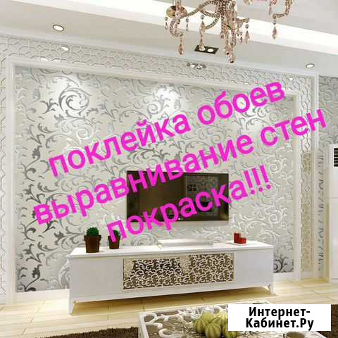Поклейка обоев, малярные работы Альметьевск - изображение 1