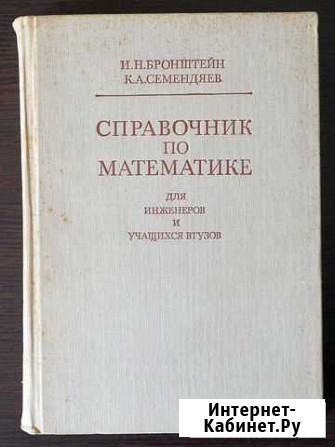 Справочник по математике Глушково - изображение 1