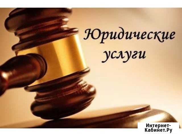 Юрист Смоленск - изображение 1