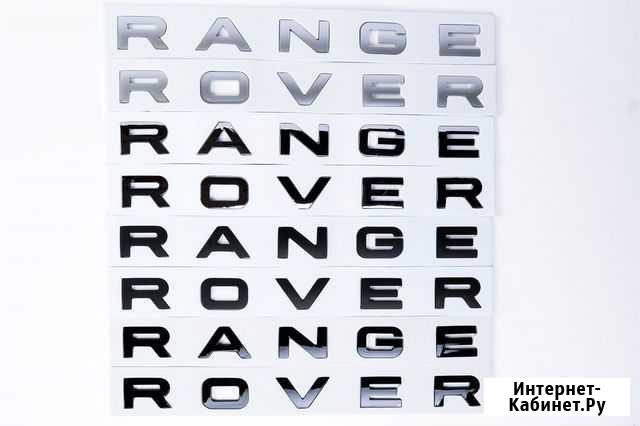 Надпись range rover Москва - изображение 1