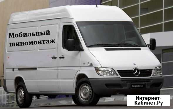Мобильный шиномонтаж Челябинск - изображение 1