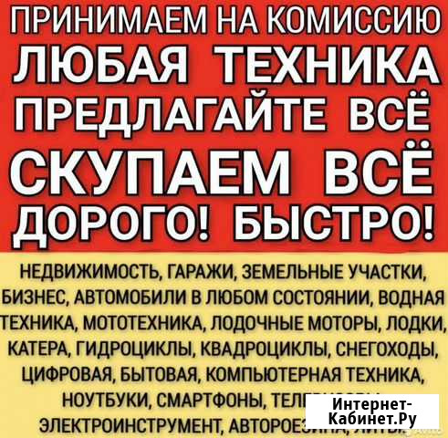Срочный выкуп всего Ессентуки - изображение 1