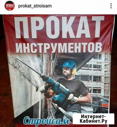 Прокат инструментов строй сам Беслан - изображение 1