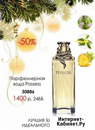 Парфюмерная вода Possess Орифлэйм Новоалтайск - изображение 1