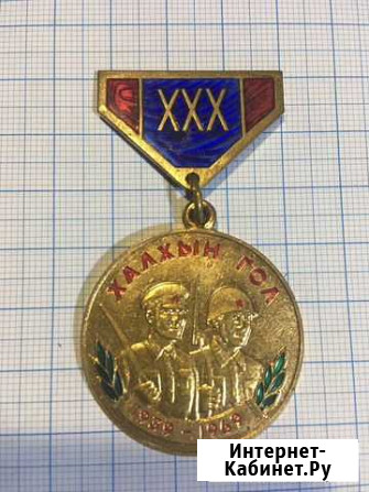 Медаль 30 лет Ханкил Гольской победы Омск - изображение 1