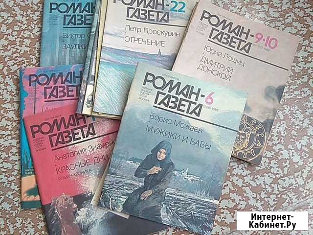 Роман-Газета из СССР Волгоград - изображение 1