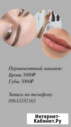 Перманентный макияж Биробиджан - изображение 1