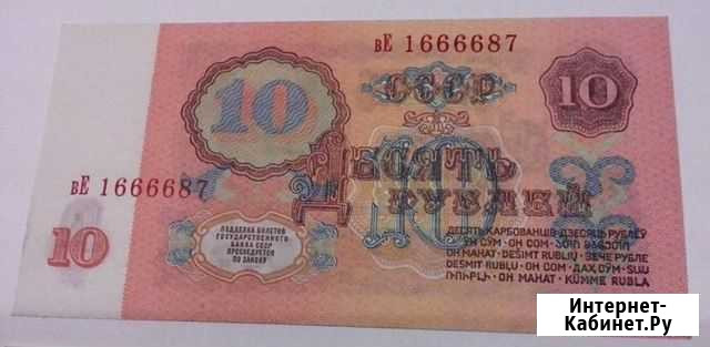 10 рублей 1961 год, из пачки, красивый номер Тула - изображение 1