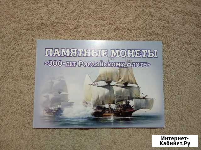 300 лет Российскому флоту Ярославль - изображение 1