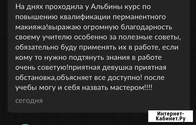 Обучение Перманентному макияжу, по ресницам (наращ Тула - изображение 1