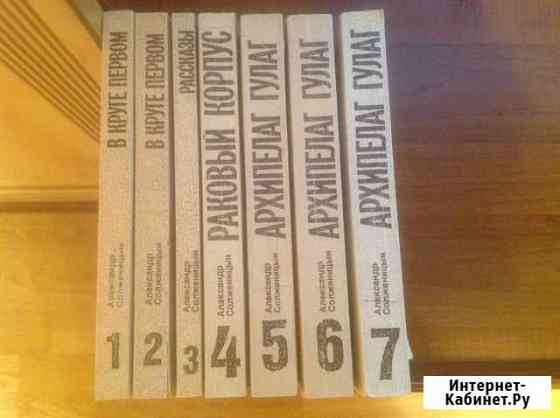 А. Солженицин. Собрание сочинений Йошкар-Ола