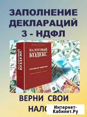 Заполнение декларации по форме 3-ндфл+заявление Липецк - изображение 1