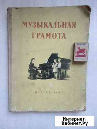 Музыкальная грамота Музгиз-1963 год Абакан