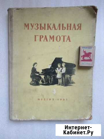 Музыкальная грамота Музгиз-1963 год Абакан - изображение 1
