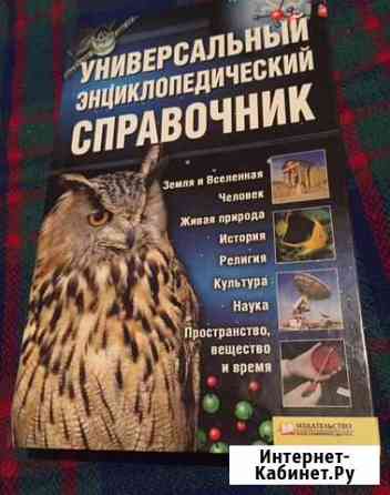 Справочник книга Липецк