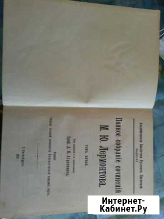 Собрание сочинений М. Ю. Лермонтова 1913г. Под ред Любань - изображение 1