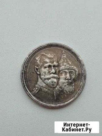 Монета 1613-1913 копия Копейск - изображение 1