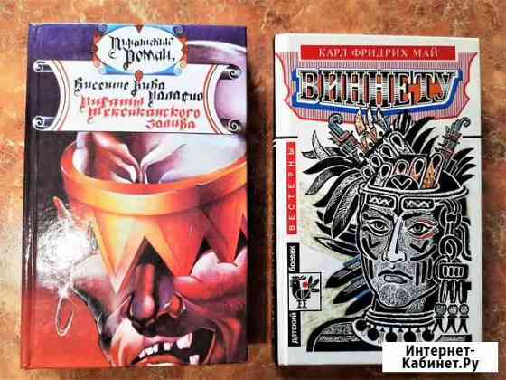 Приключения: Жаколио, Акунин, Карл Май и другие Кемерово