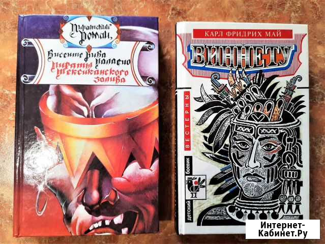 Приключения: Жаколио, Акунин, Карл Май и другие Кемерово - изображение 1