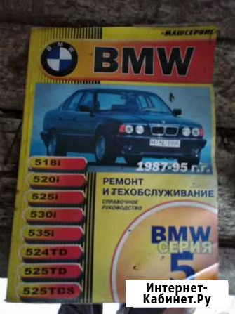 Руководство по эксплуатации BMW Георгиевск - изображение 1