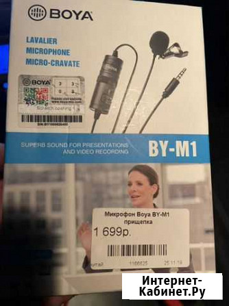 Петличный микрофон boya Севастополь - изображение 1
