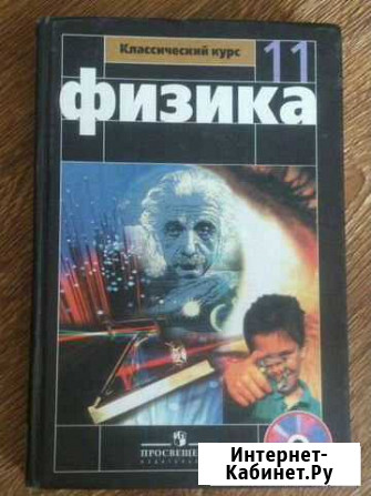 Учебник по физике 11кл Махачкала - изображение 1