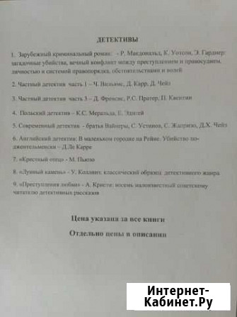 Детективы Сыктывкар - изображение 1