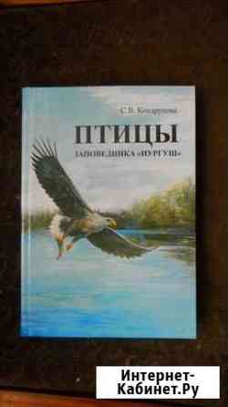 Птицы Заповедника нургуш 2012 Кондрухова Киров