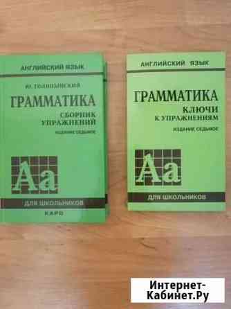 Грамматика голицынский с ключами Химки